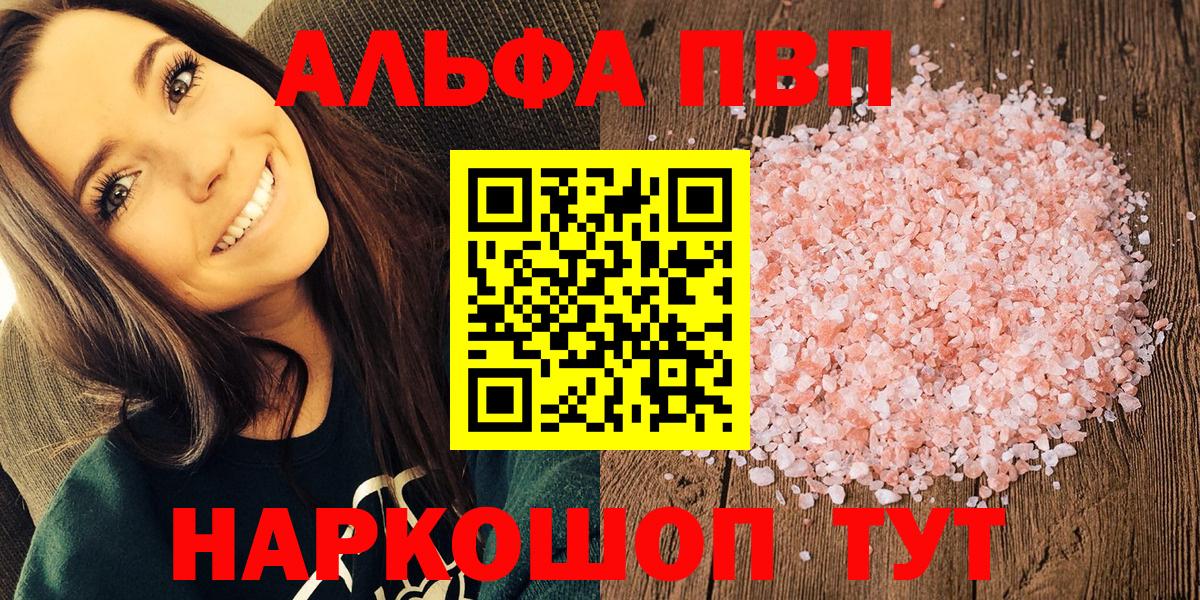 Альфа ПВП СК  APVP  Alpha-PVP крисы CK  А ПВП СК  Новошахтинск  Вход с VPN 