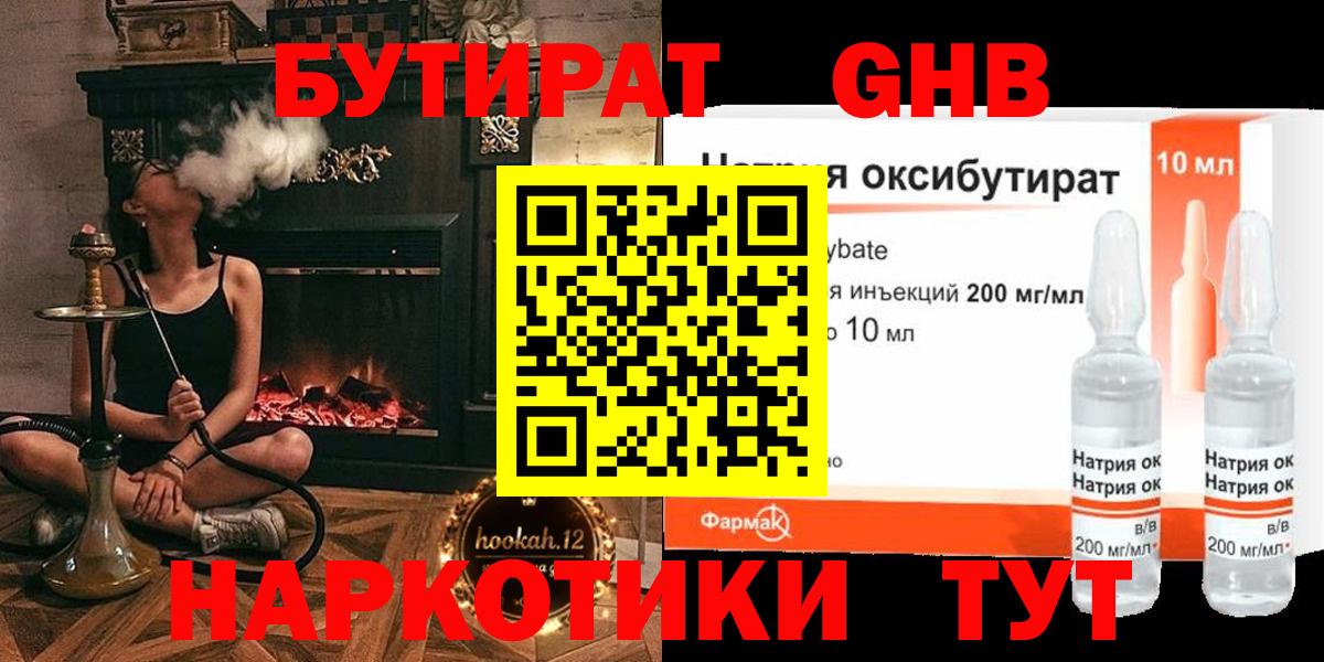 БУТИРАТ  Вход с VPN  Новошахтинск  БУТИРАТ 99% 