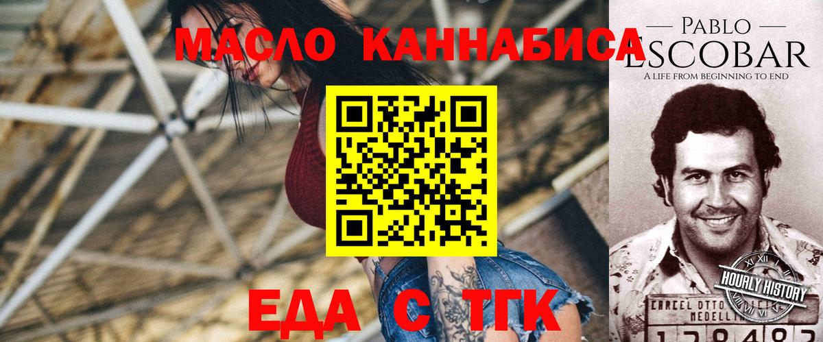 Новошахтинск  Печенье с ТГК конопля  Вход с VPN 
