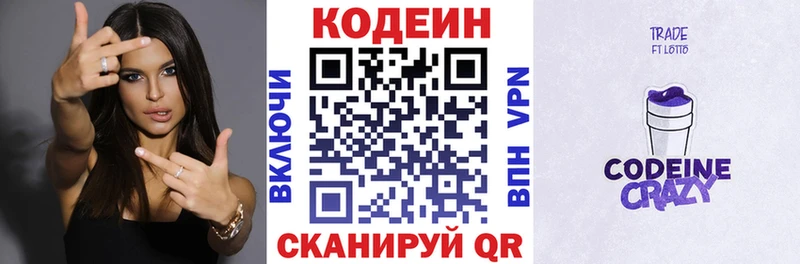 Кодеин напиток Lean (лин)  Новошахтинск 
