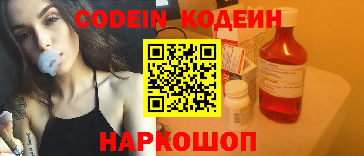 Новошахтинск  Кодеиновый сироп Lean Purple Drank  Кодеиновый сироп Lean Purple Drank  Вход с VPN 