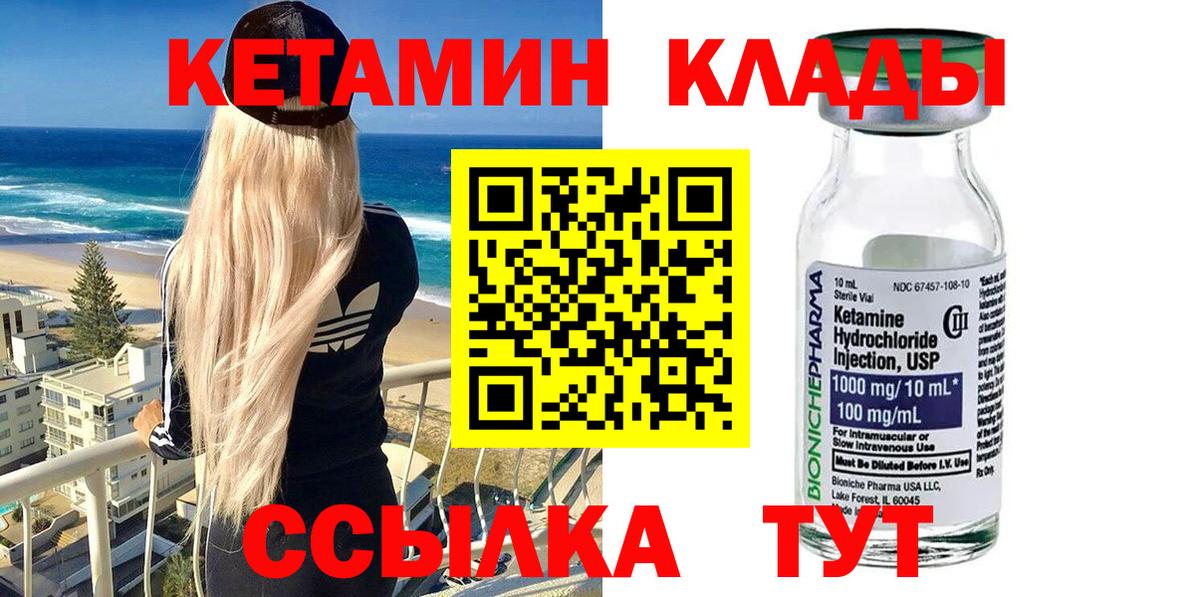 КЕТАМИН ketamine Новошахтинск