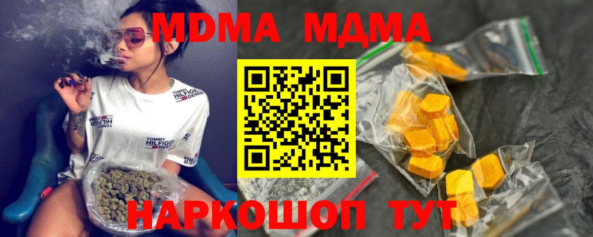 MDMA  MDMA кристаллы  Новошахтинск  Вход с VPN  MDMA молли 