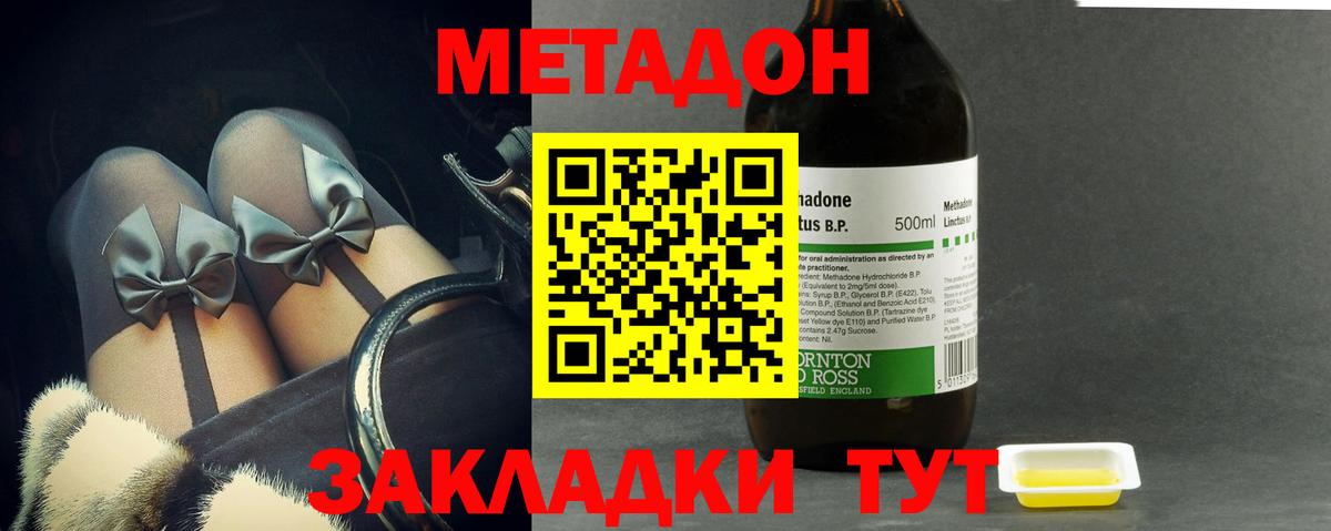 МЕТАДОН methadone  Метадон VHQ  Вход с VPN  ОМГ ОМГ зеркало  Новошахтинск 
